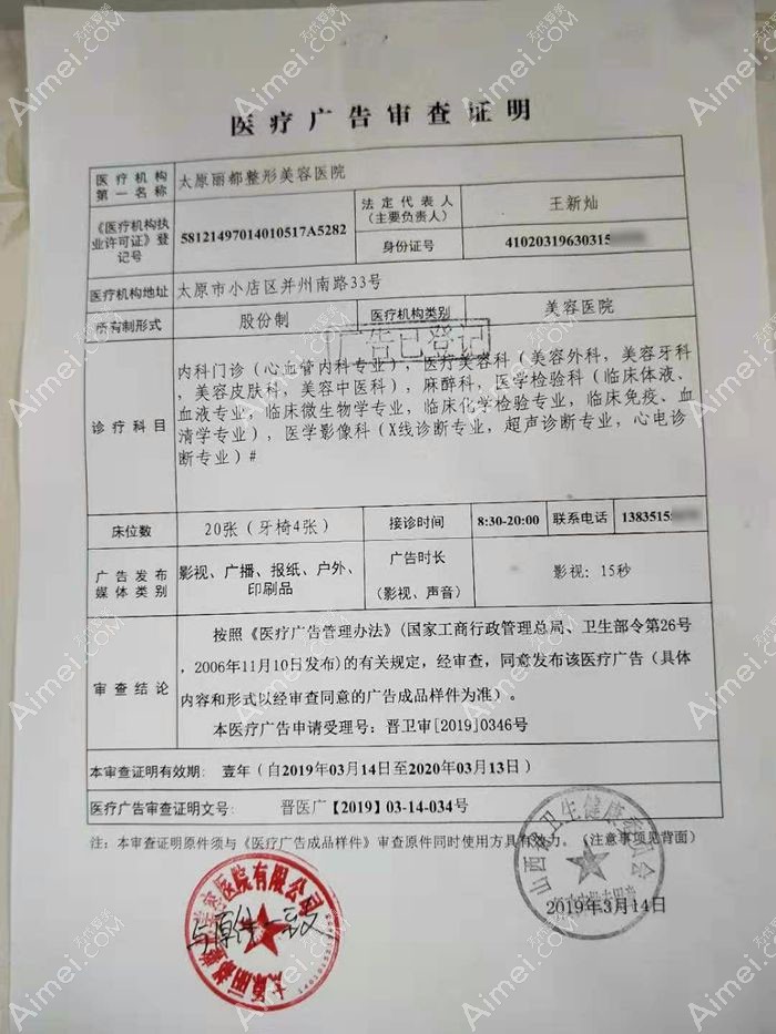 太原丽都整形美容医院广审表