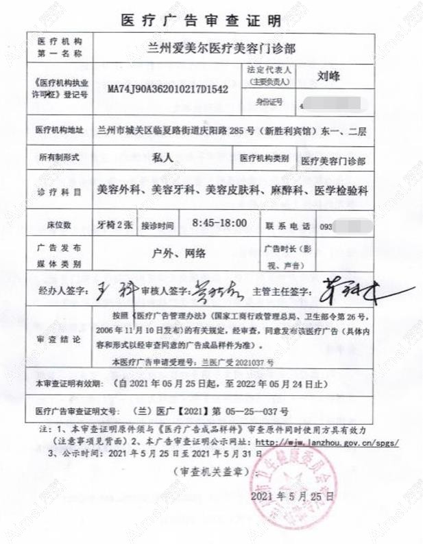 兰州爱美尔医疗美容门诊部广审表