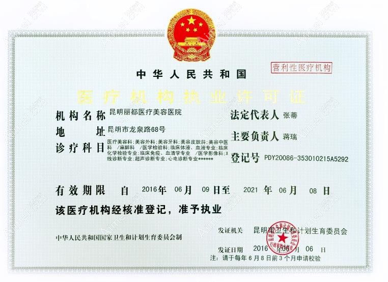 昆明丽都医疗美容医院执行许可