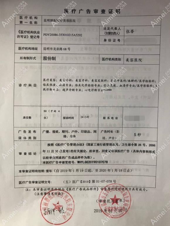 昆明丽都医疗美容医院广审表