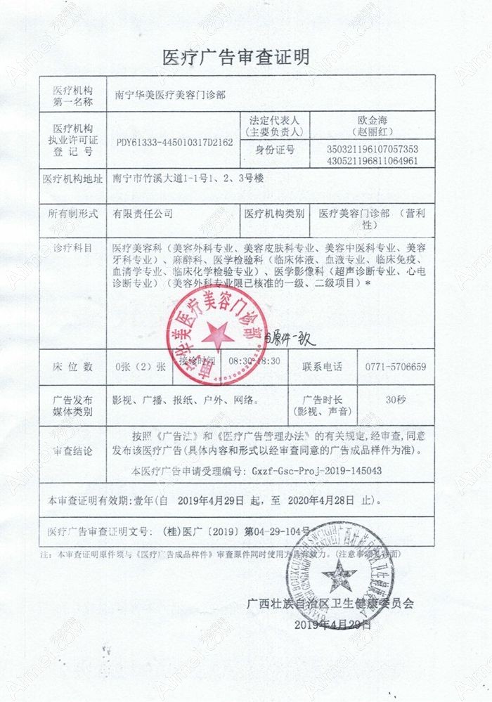 南宁华美医疗美容医院广审表