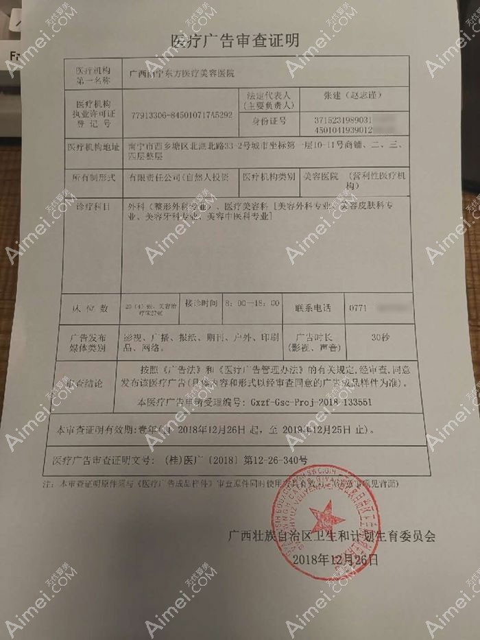 广西南宁东方医疗美容医院广审表