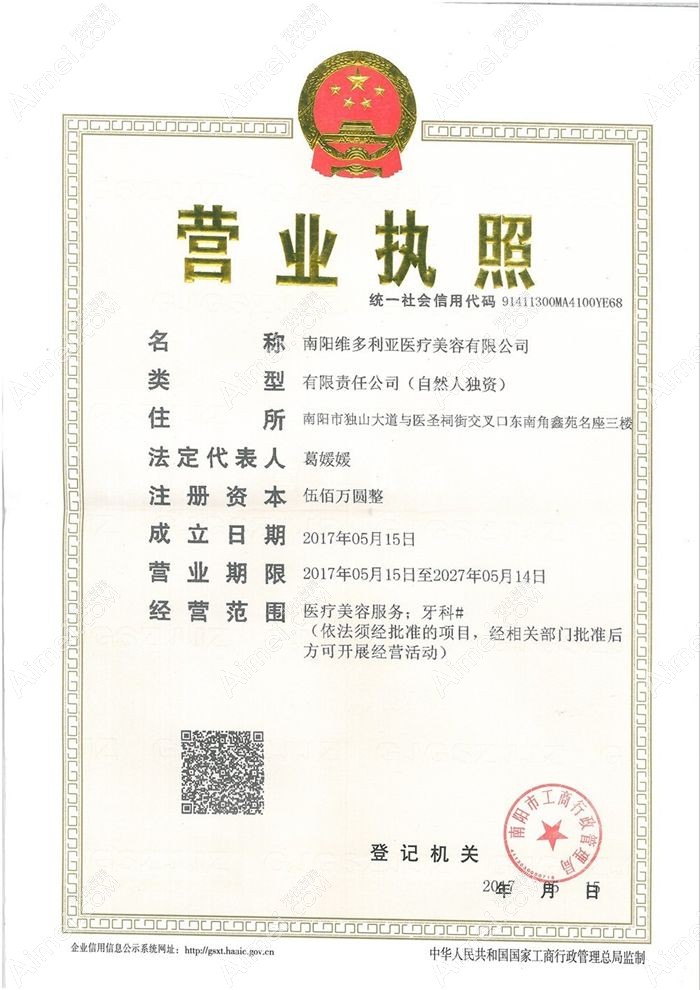 南阳宛城维多利亚医疗美容门诊部营业执照