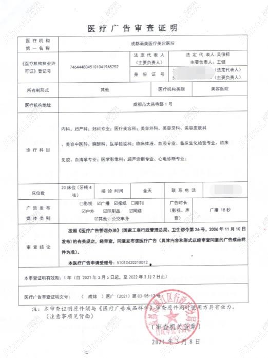 成都画美医疗美容医院广审表