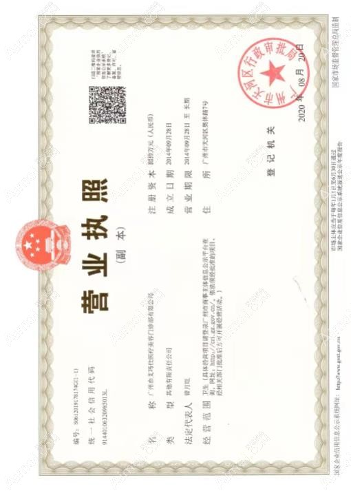 广州艾玛仕医疗美容门诊部营业执照