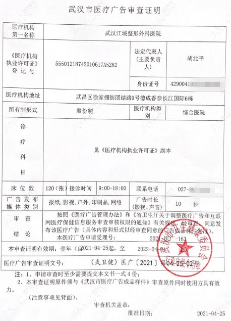 武汉江城整形外科医院医疗广告审查证明