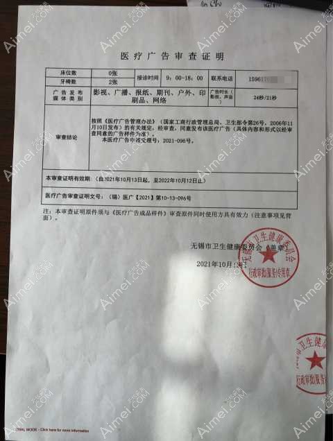 无锡臻美医疗美容门诊部医疗广告审查证明