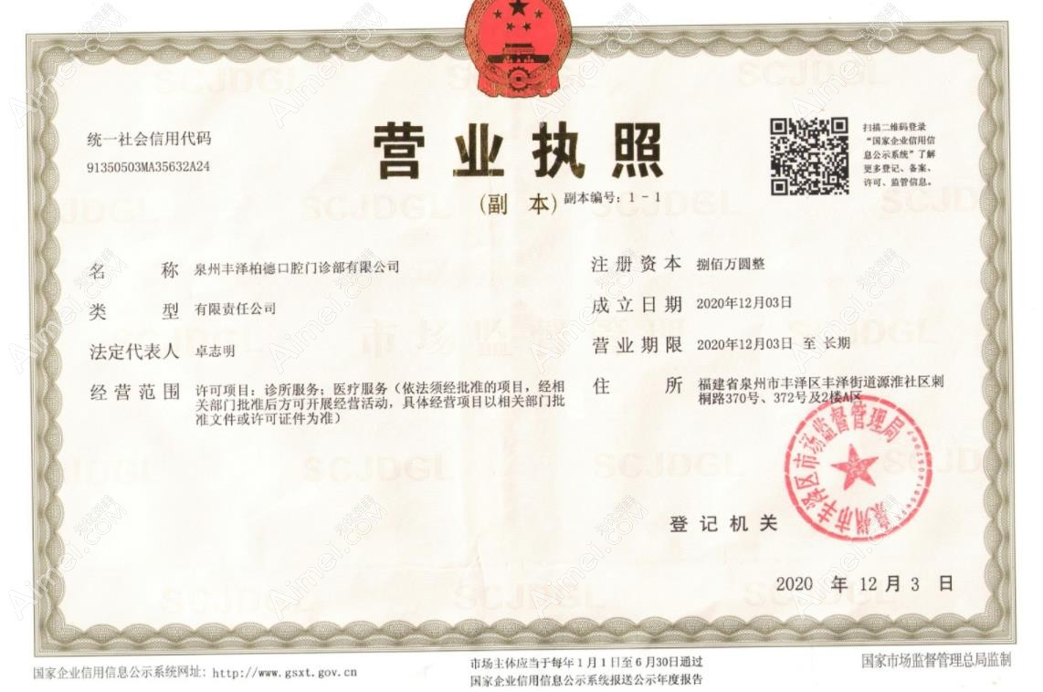 惠州惠城汇美华鑫医疗美容门诊部营业执照