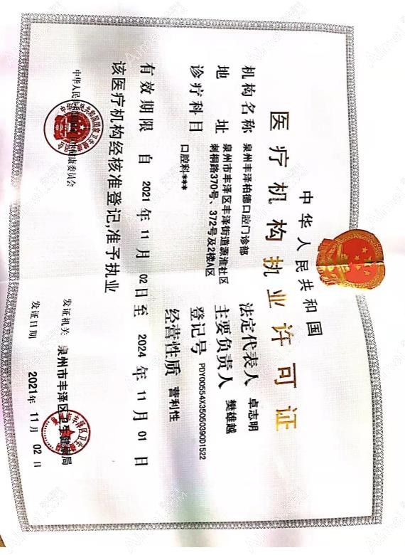 惠州惠城汇美华鑫医疗美容门诊部医疗机构执业许可证