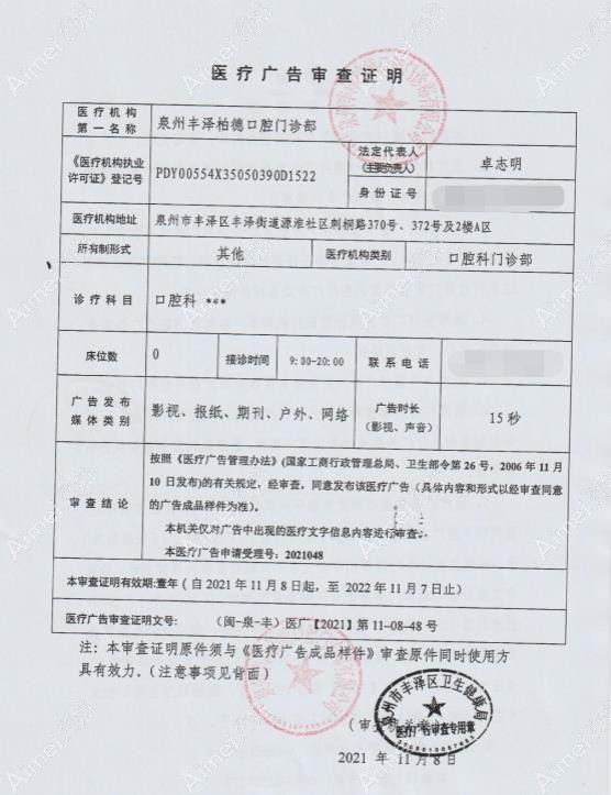 惠州惠城汇美华鑫医疗美容门诊部广审表