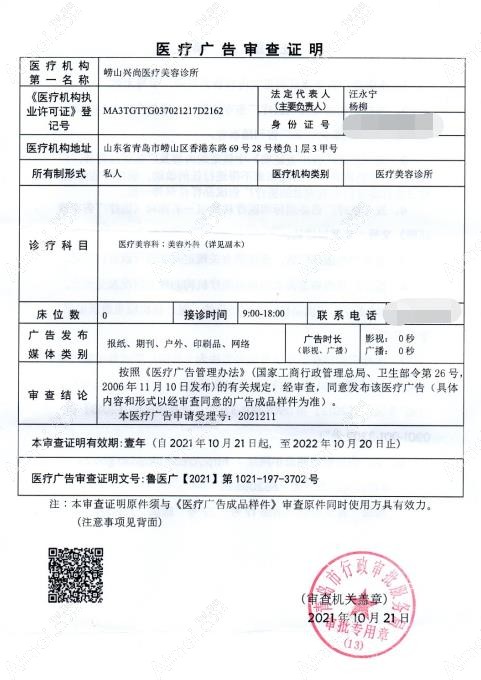 青岛崂山兴尚医疗美容诊所广审表