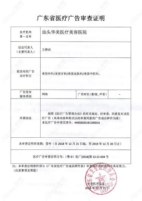 汕头华美医疗美容医院广审表