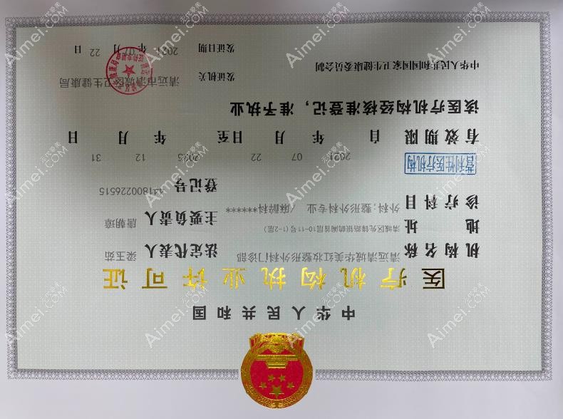 清远清城华美红妆整形外科门诊部执行许可