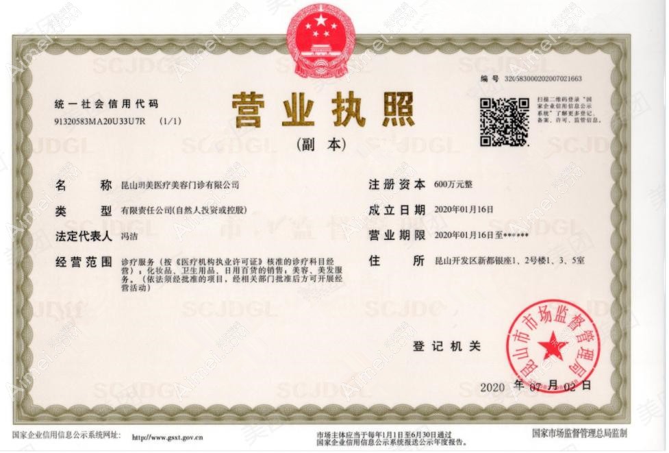 昆山玥美医疗美容门诊部营业执照