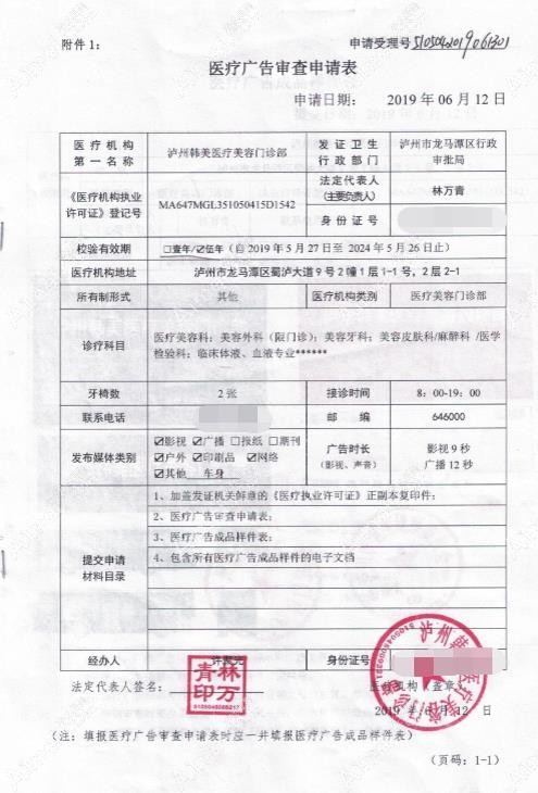 泸州韩美医疗美容门诊部广审表