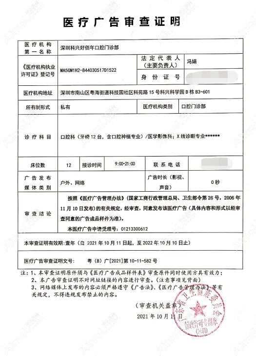 深圳科兴好佰年口腔门诊部广审表
