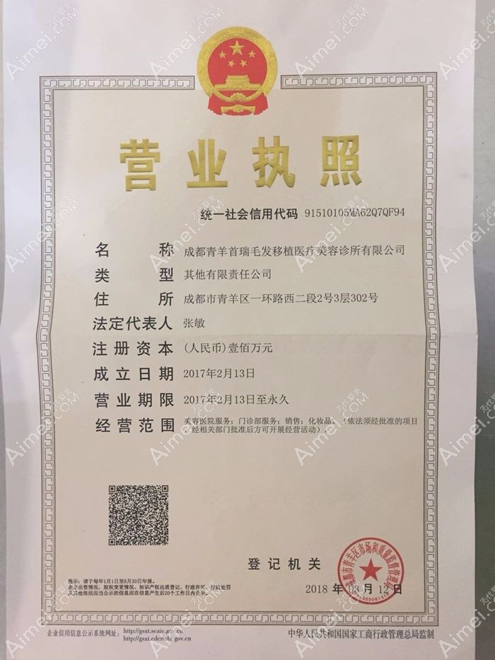 杭州首瑞医疗美容诊所营业执照
