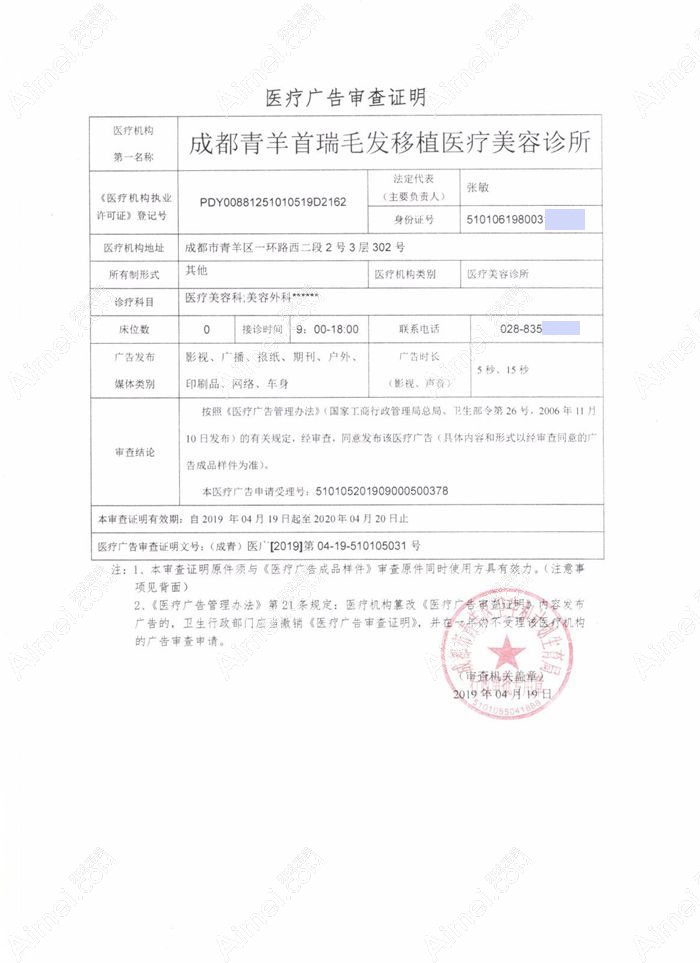 杭州首瑞医疗美容诊所广审表
