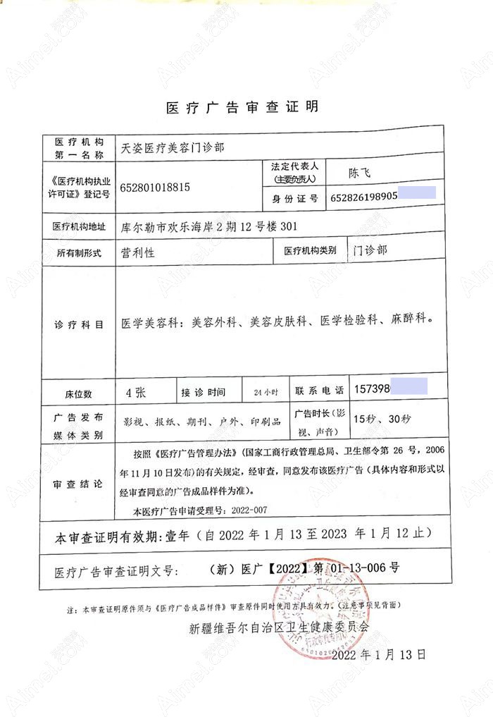 库尔勒天姿医疗美容门诊部广审表