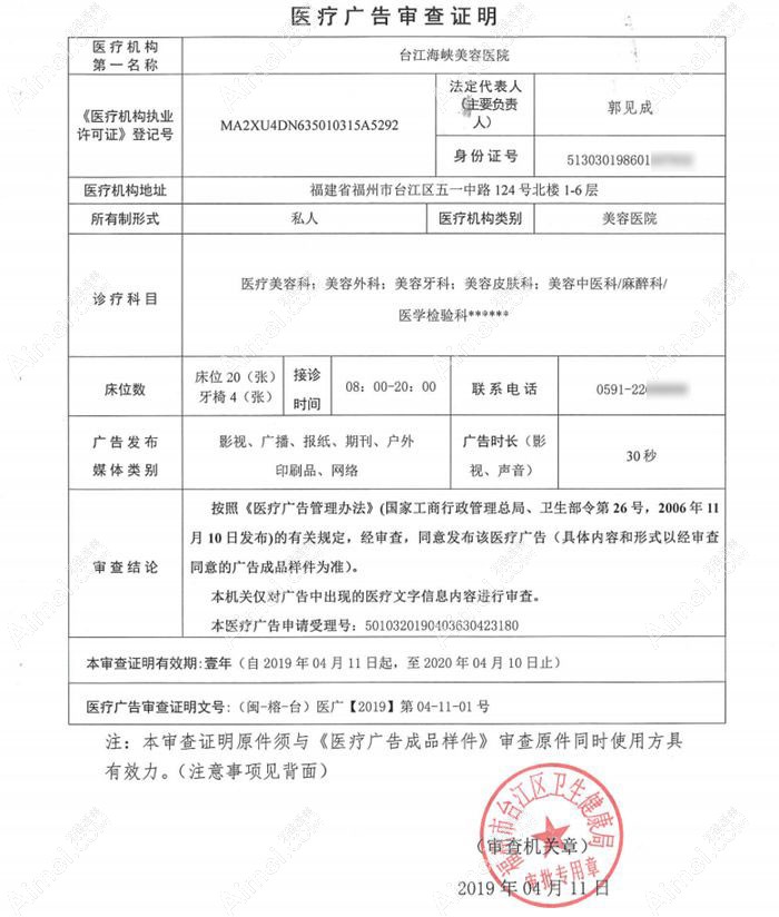 福州台江海峡美容医院广审表