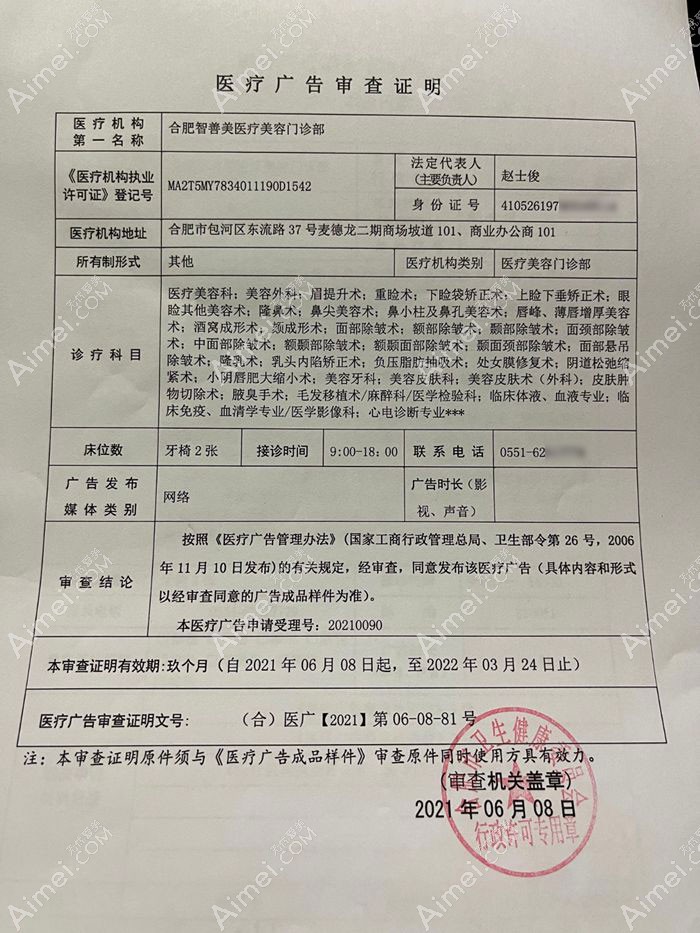 合肥智善美医疗美容门诊部广审表