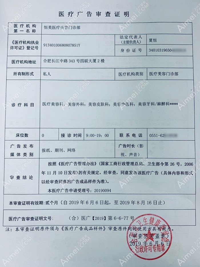 合肥恒美医疗美容门诊部广审表