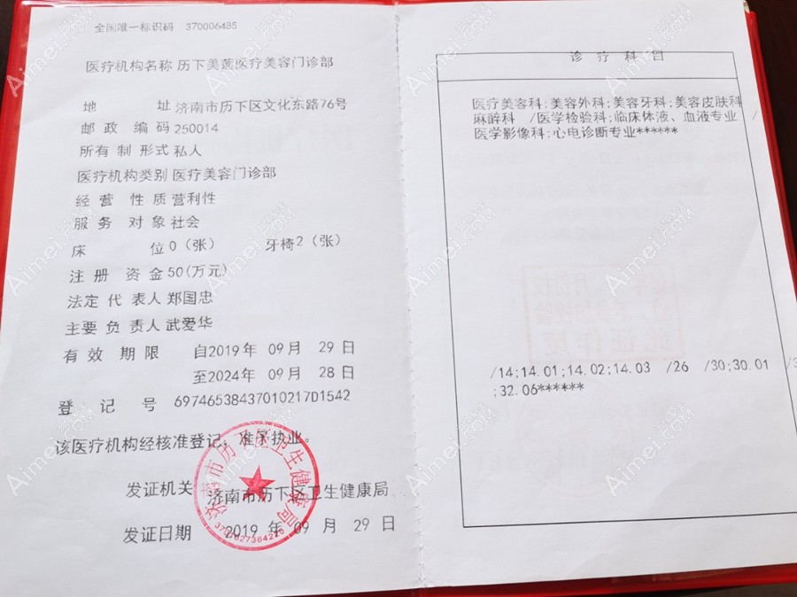 济南美莲医疗美容门诊部医疗机构执业许可证