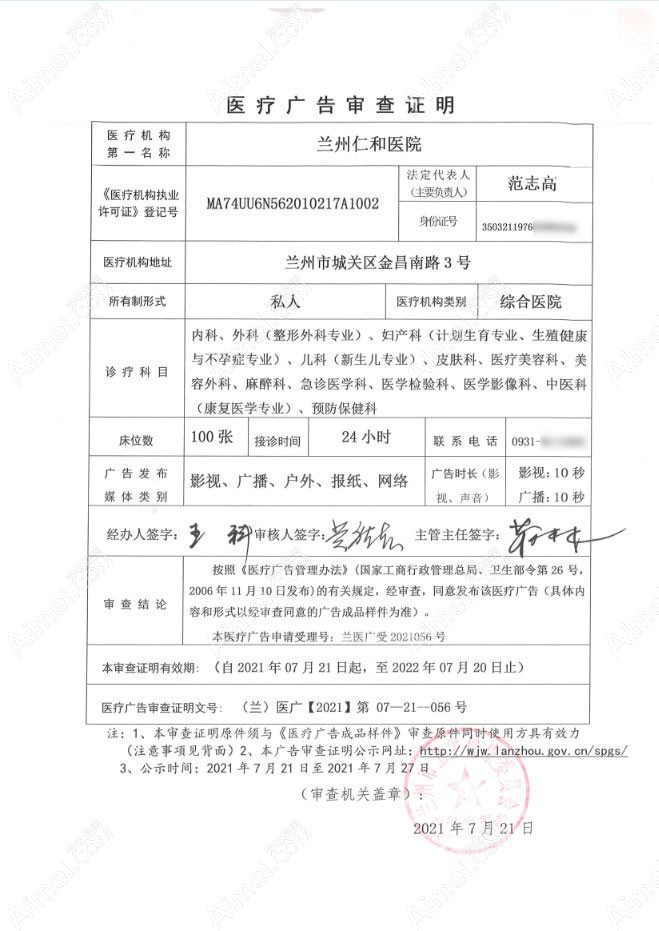 兰州仁和医院广审表