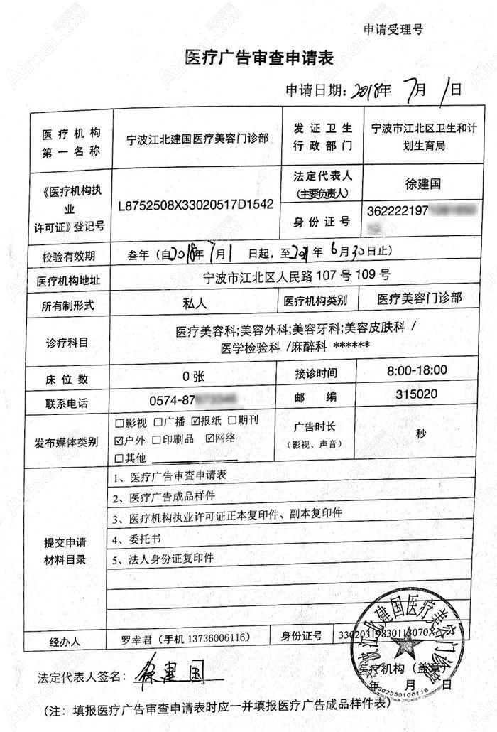 宁波江北建国医疗美容门诊部广审表