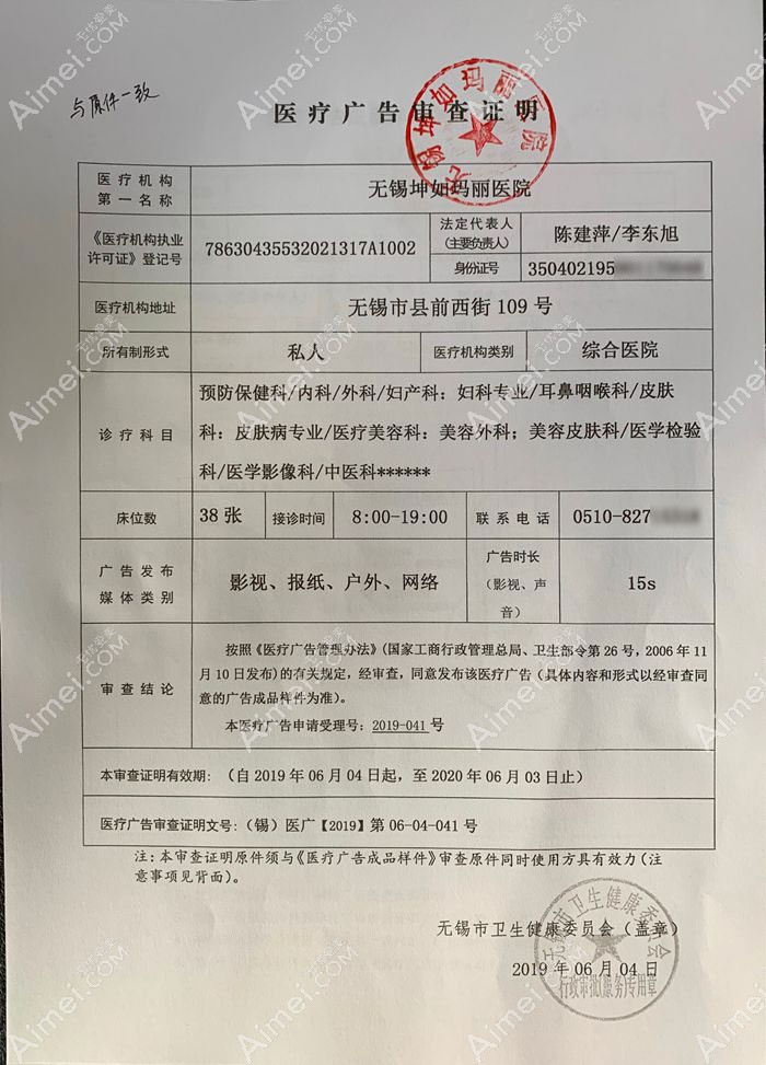 无锡坤如玛丽医院广审表