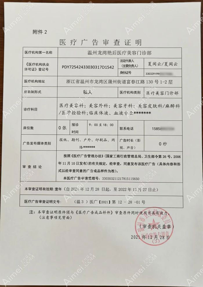 温州艳后医疗美容门诊部广审表