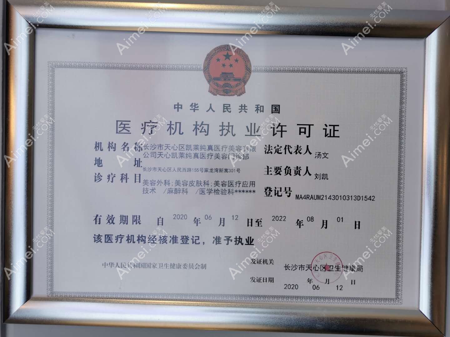 长沙凯莱纯真医疗美容门诊部图片说明2
