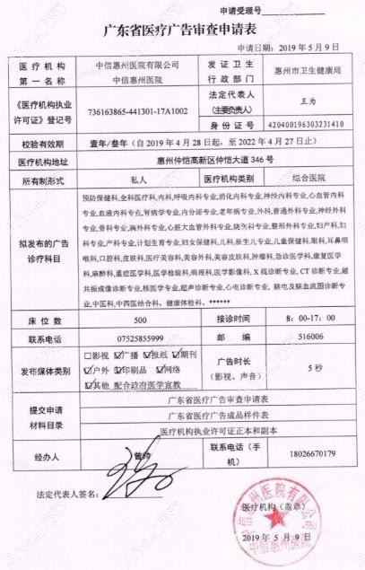 中信惠州医院广审表