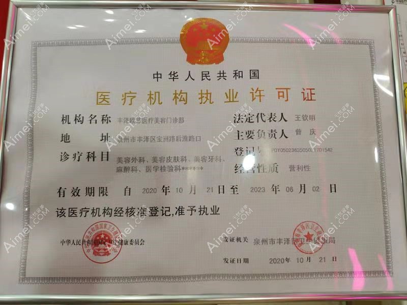 泉州欧菲医疗美容门诊部图片说明3