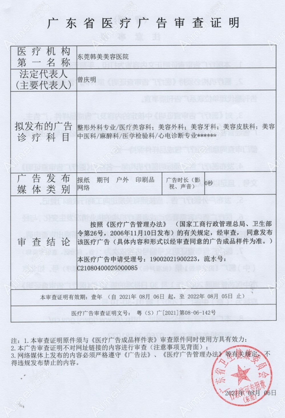 东莞韩美美容医院图片说明1