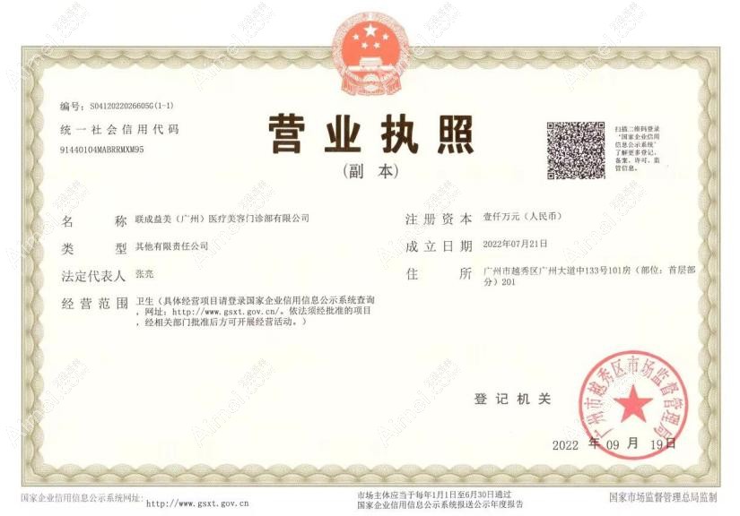 广州联成益美医疗美容门诊部图片说明2