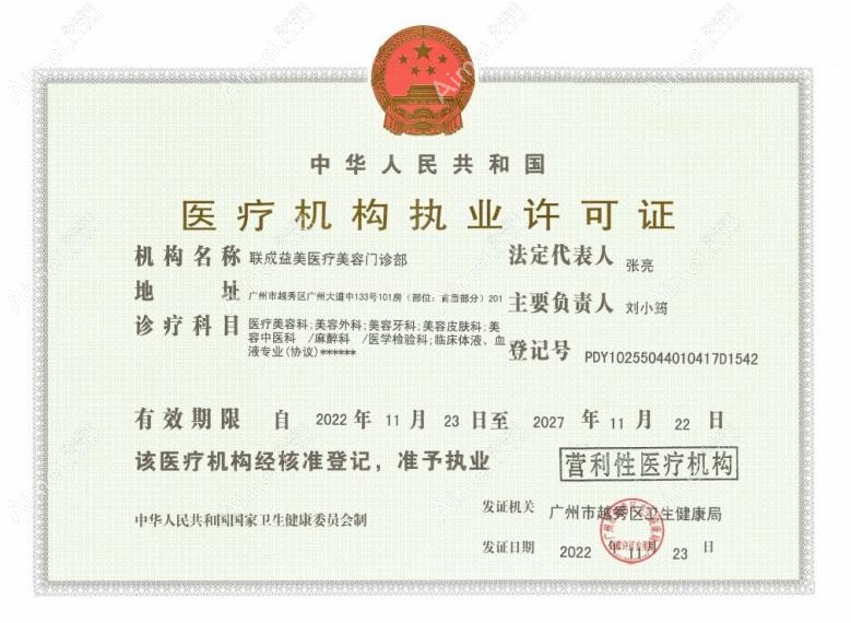 广州联成益美医疗美容门诊部图片说明3