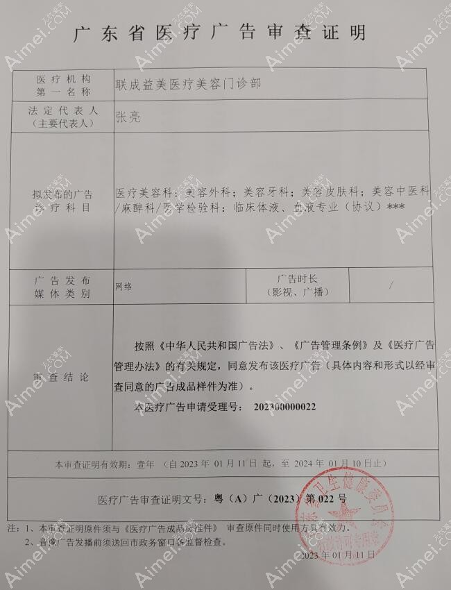广州联成益美医疗美容门诊部图片说明1