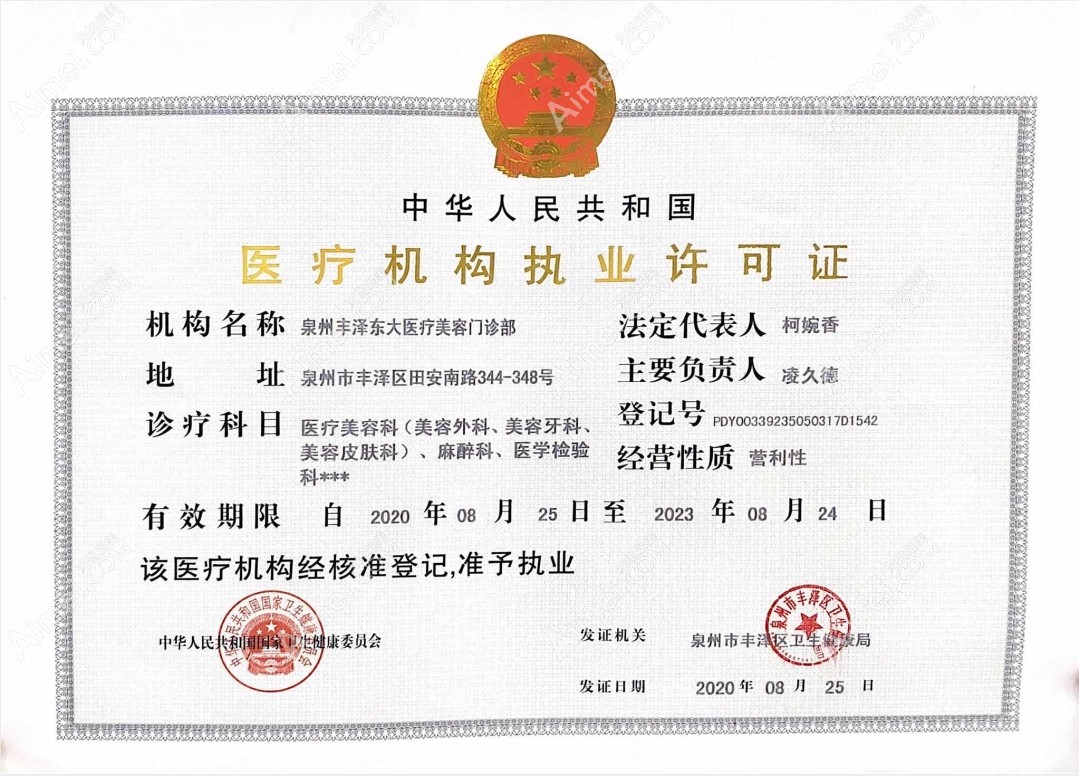 泉州东大医疗美容门诊部图片说明3