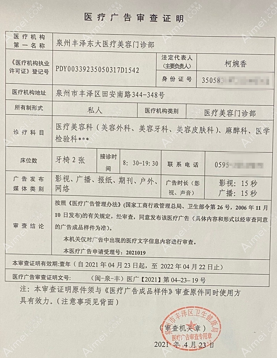 泉州东大医疗美容门诊部图片说明1