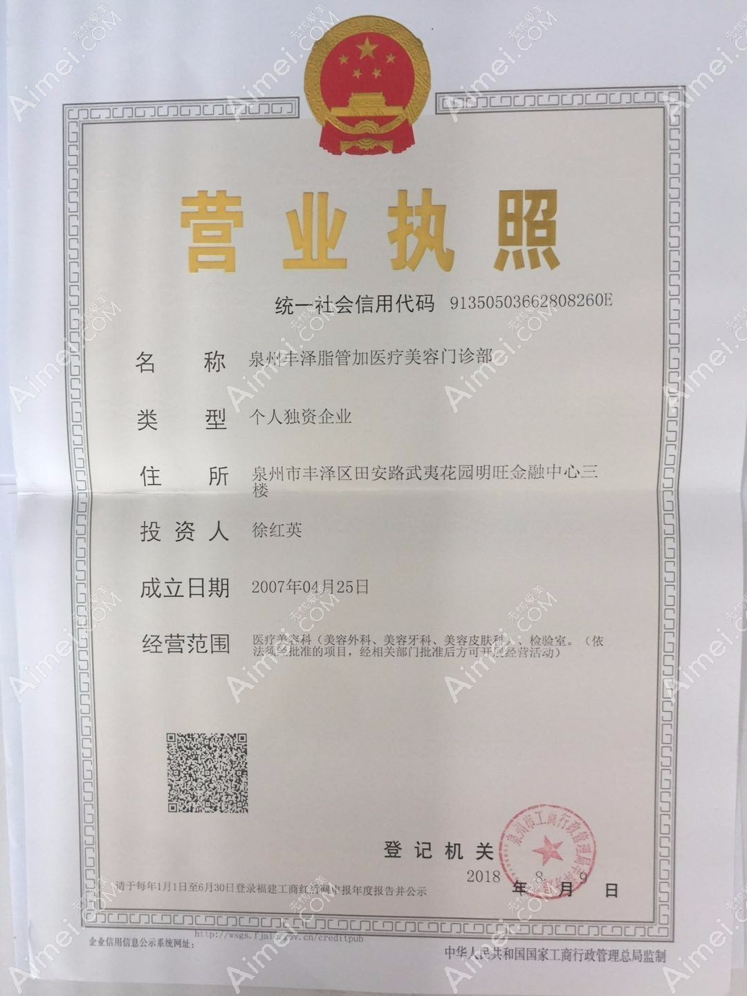 泉州脂管加医疗美容门诊部图片说明1