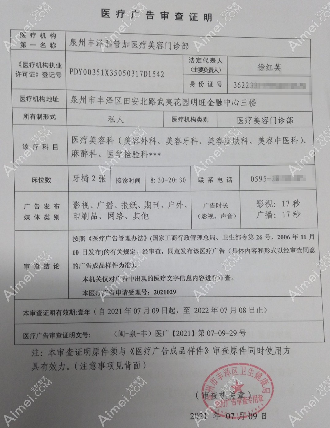 泉州脂管加医疗美容门诊部图片说明2