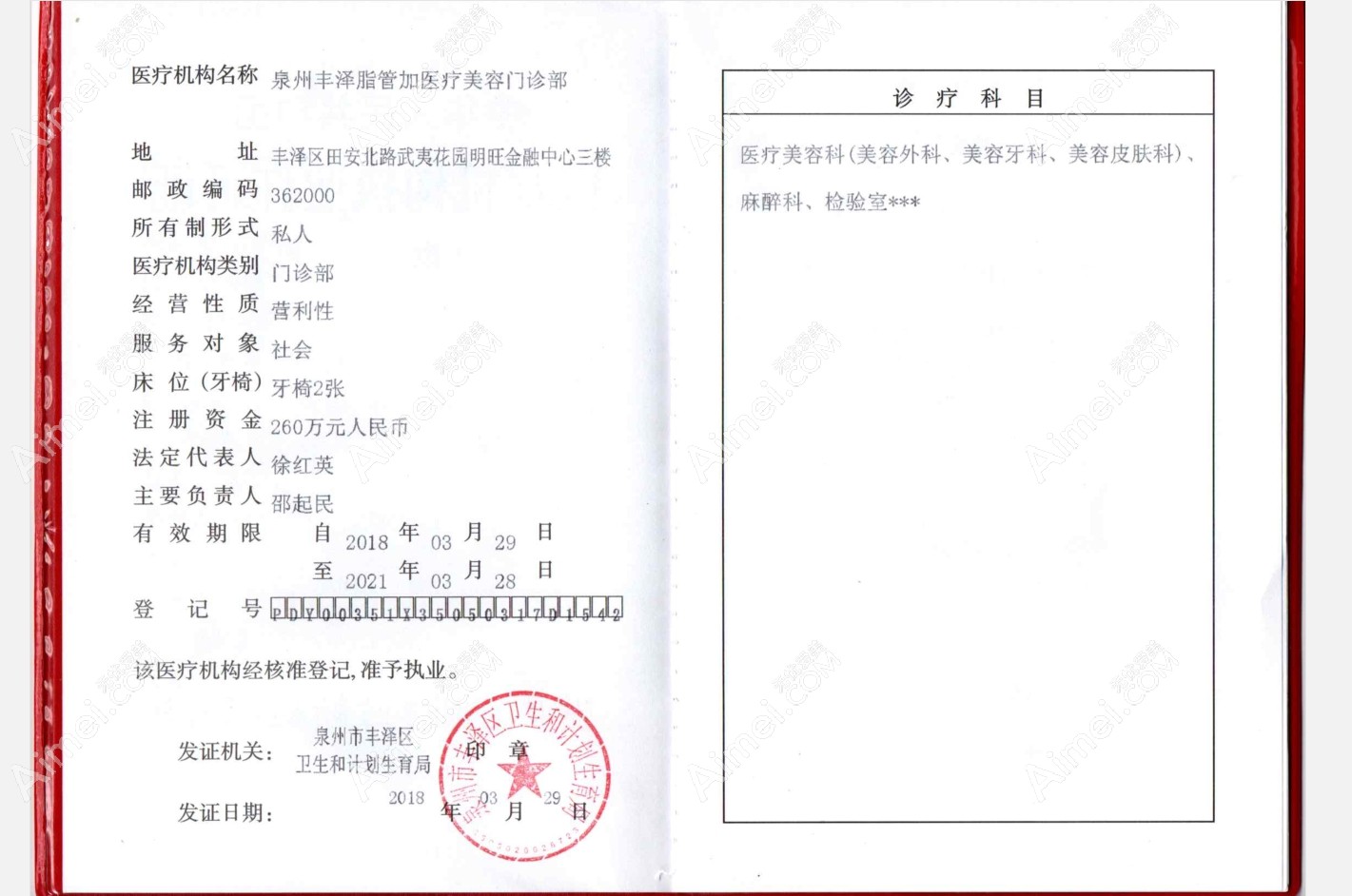 泉州脂管加医疗美容门诊部图片说明3