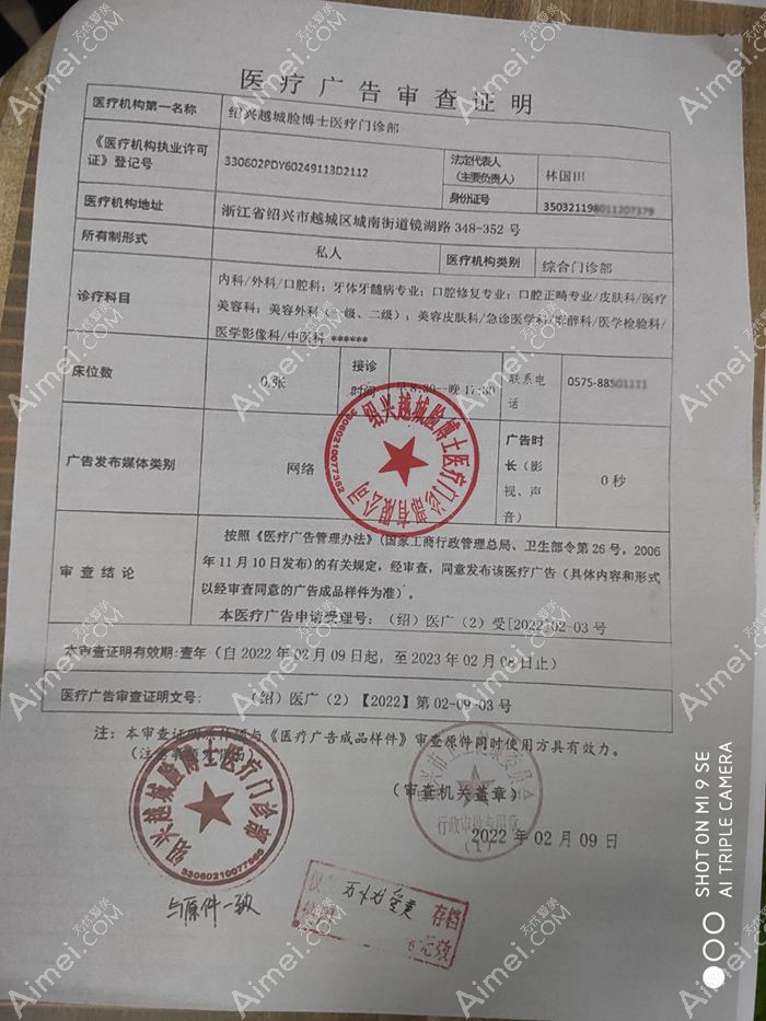 绍兴脸博士医疗美容门诊部图片说明1