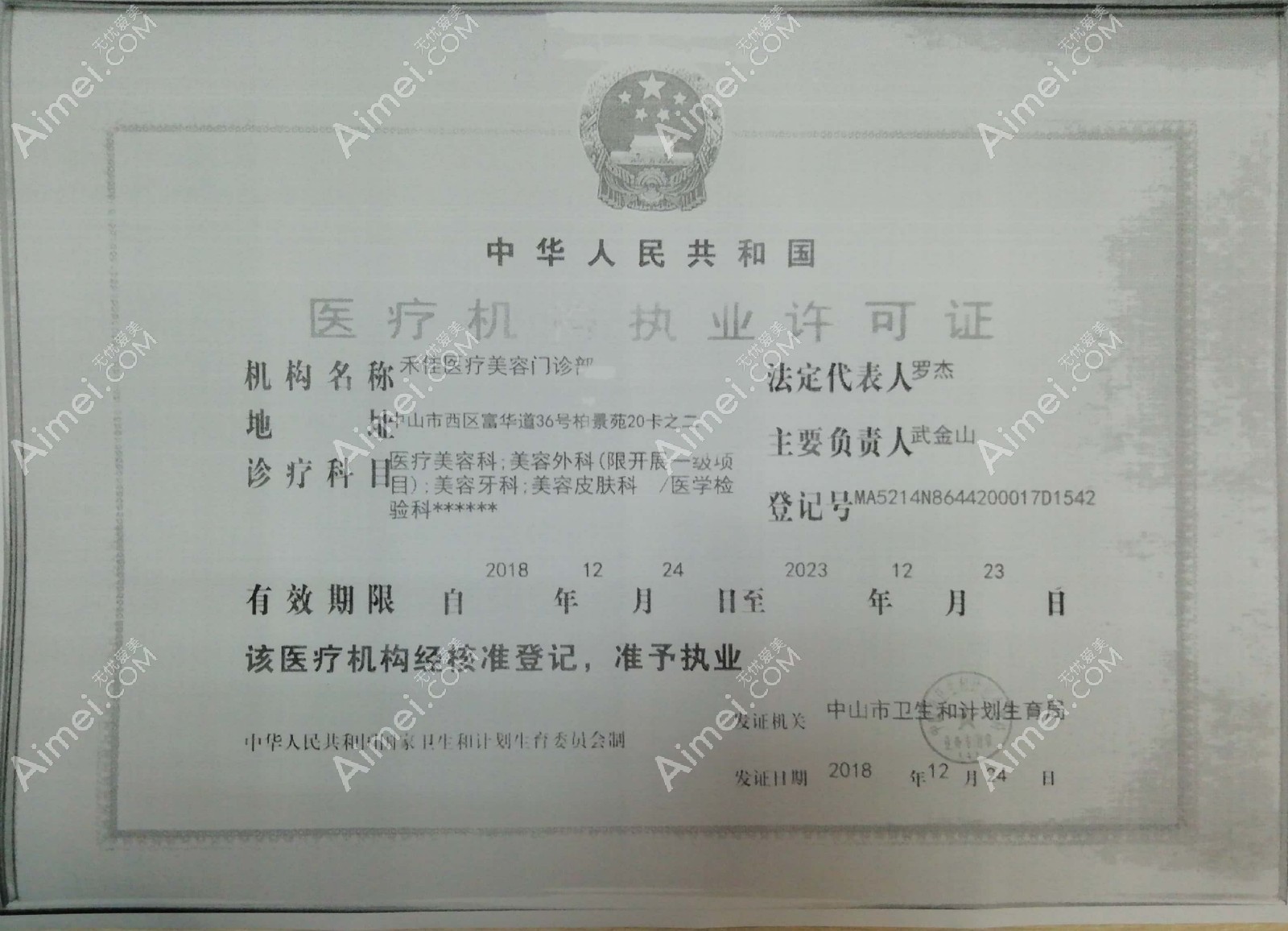 中山禾佳医疗美容门诊部图片说明3