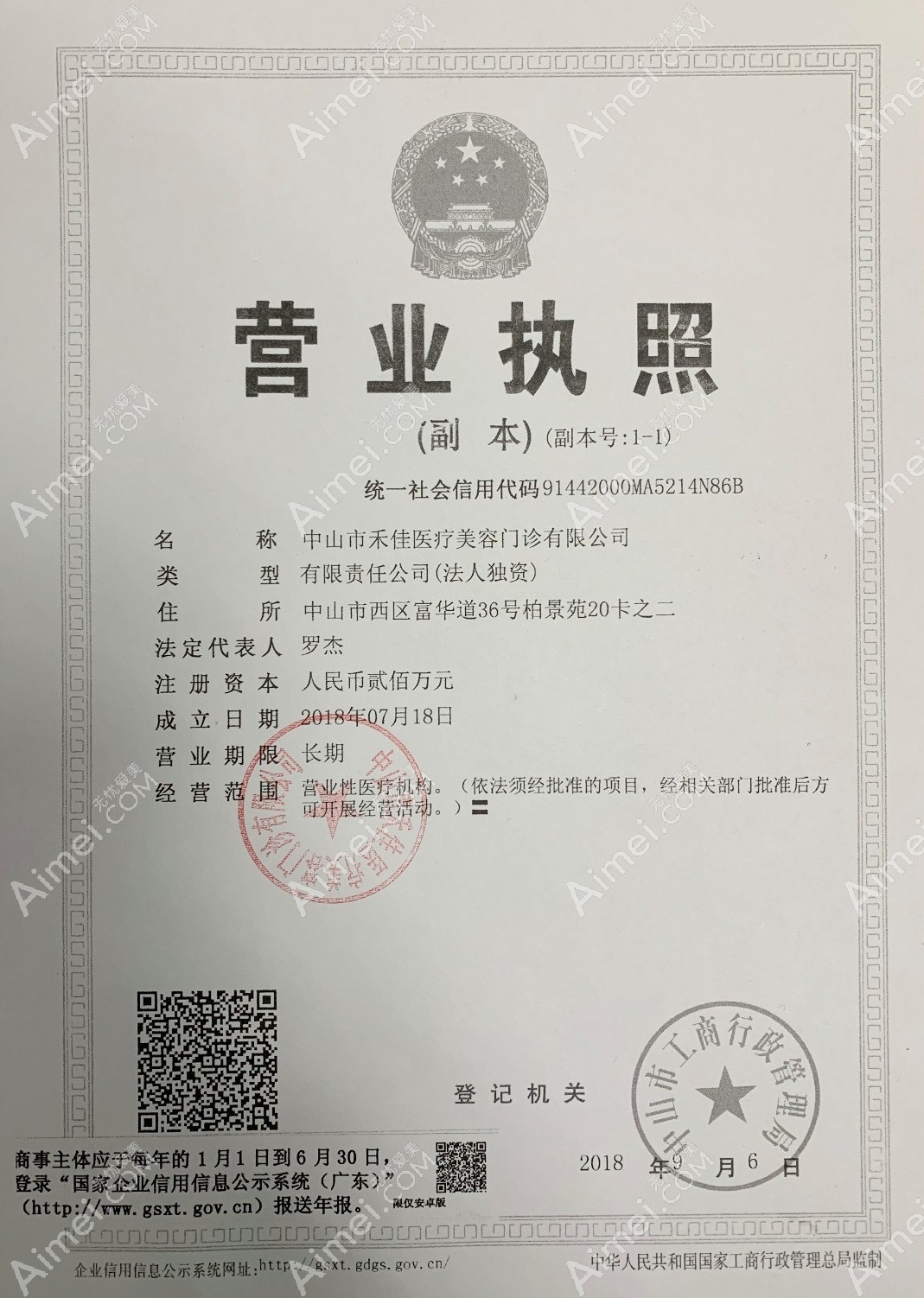 中山禾佳医疗美容门诊部图片说明1