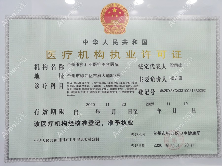 台州维多利亚医疗美容医院图片说明3