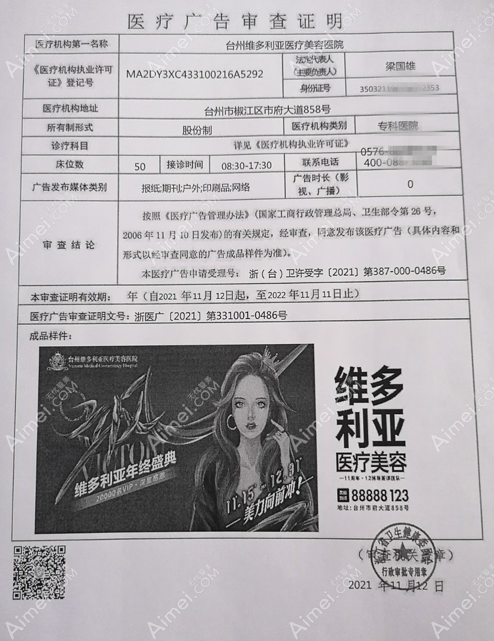 台州维多利亚医疗美容医院图片说明2