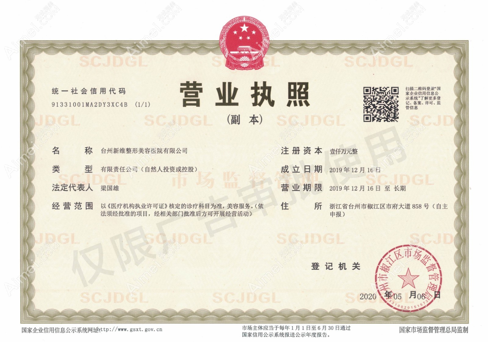 台州维多利亚医疗美容医院图片说明1