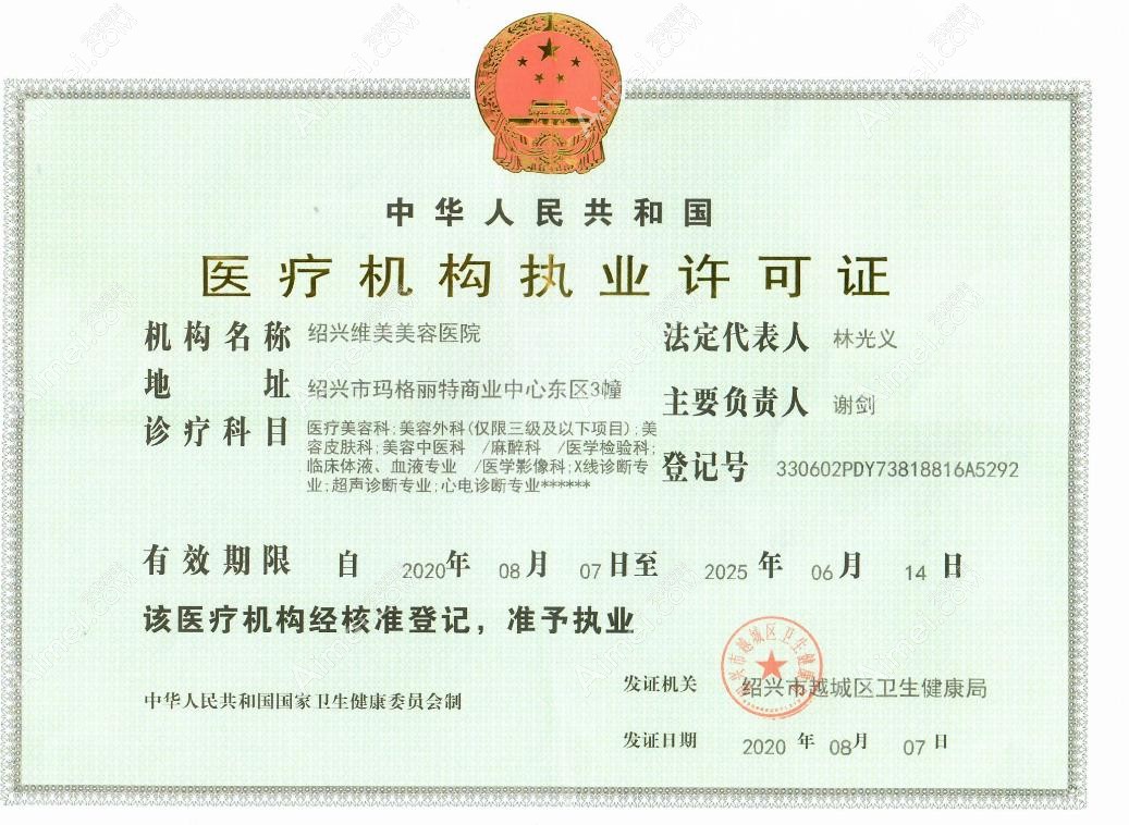 绍兴维美美容医院图片说明2